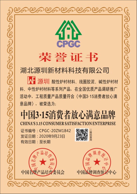 中国315消费者放心满意品牌荣誉证书