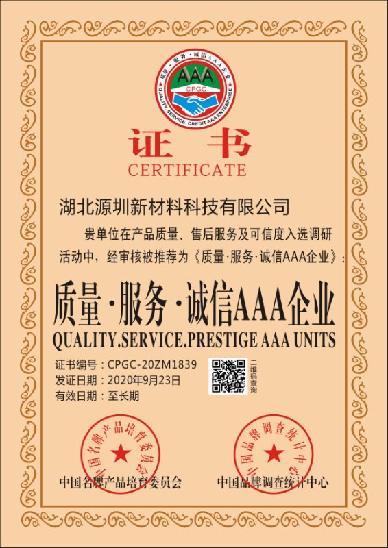 质量服务诚信企业