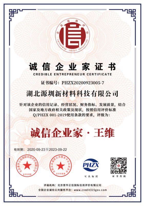 诚信企业家证书